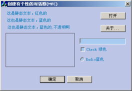 創(chuàng)建有個性的對話框之MFC篇